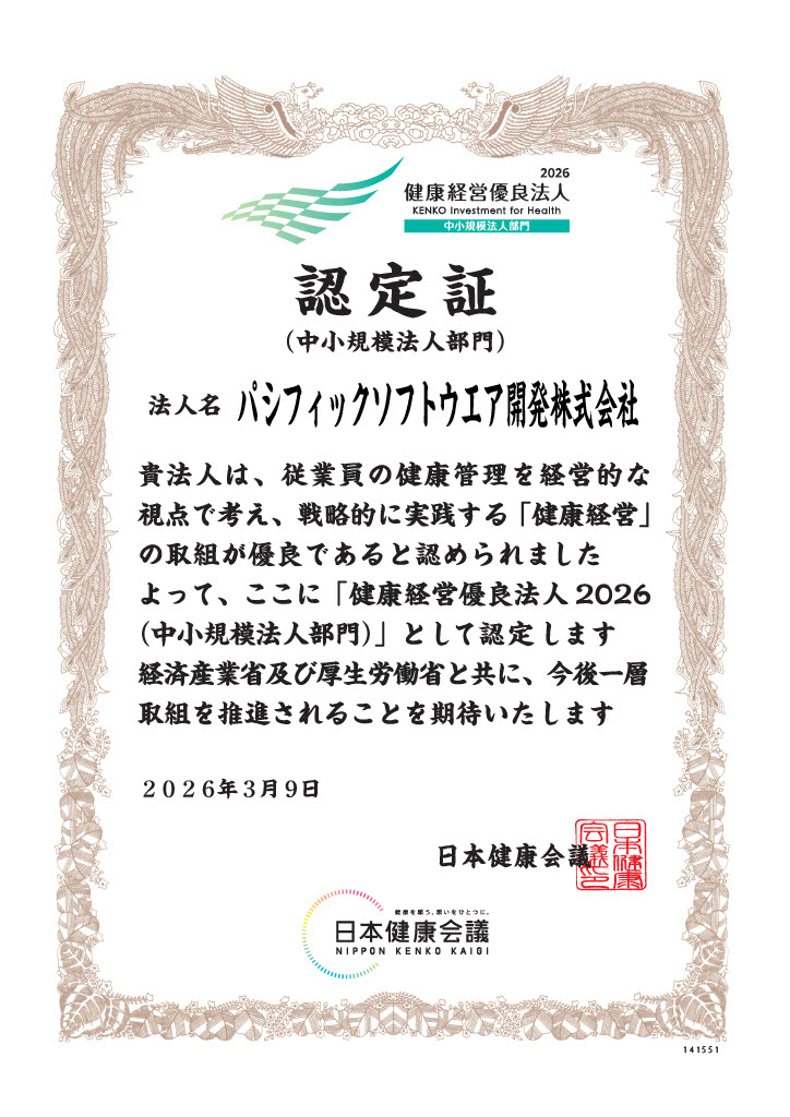 141551_パシフィックソフトウエア開発株式会社(画像)
