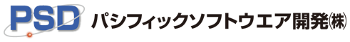 パシフィックソフトウエア開発株式会社